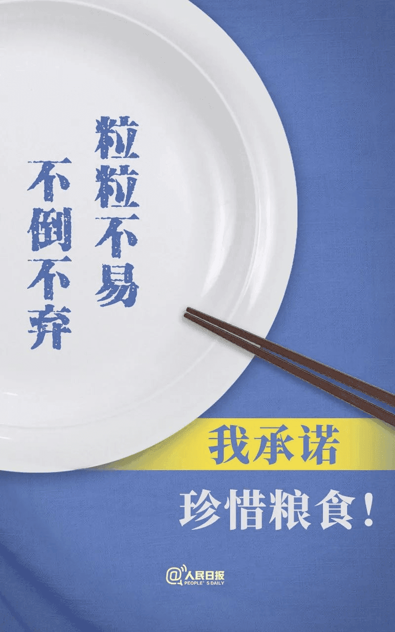 【反对浪费 崇尚节约】拒绝浪费 从你我做起