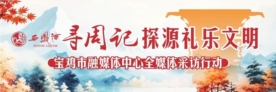【“西凤酒”寻周记 探源礼乐文明】见证“甘棠遗爱”的三千年古树