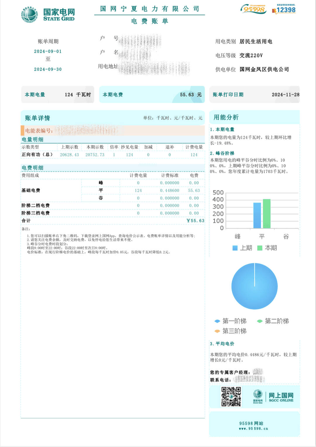 宁夏升级新版电费账单，用电成本透明优化！