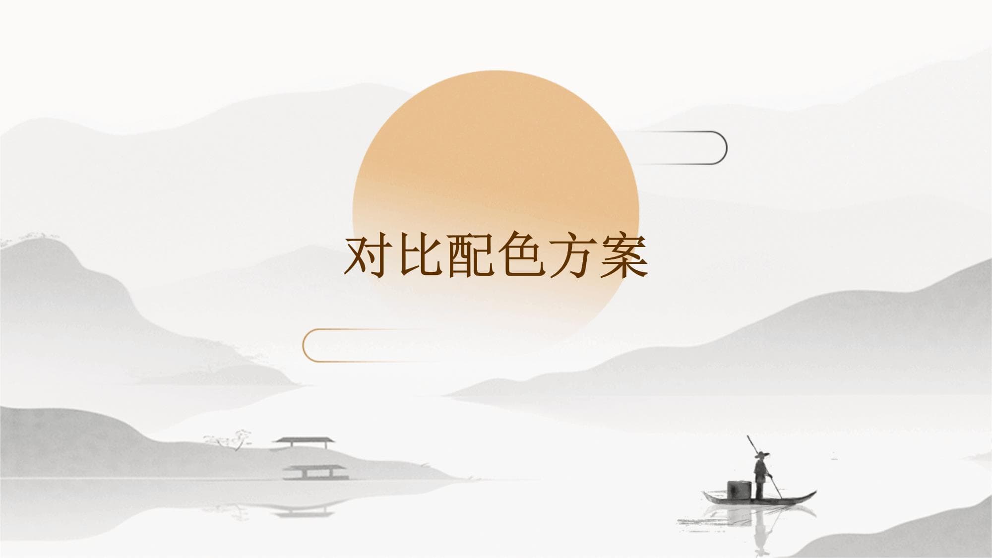 对比配色方案：从基本概念到实际应用