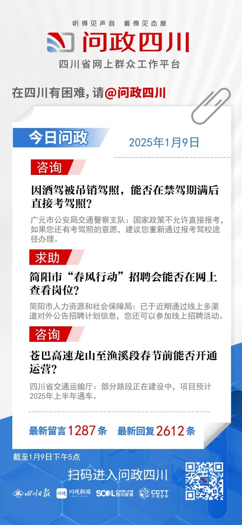 酒驾后能否直接考驾照？四川官方回应四大民生关切