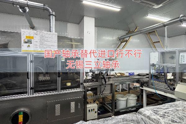 国产轴承替代进口行不行？区别大吗？