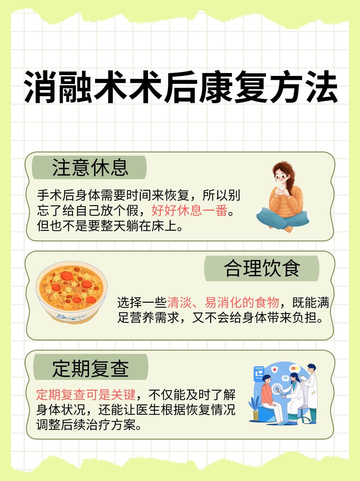 消融术治疗指南：适用人群与护理要点全解析