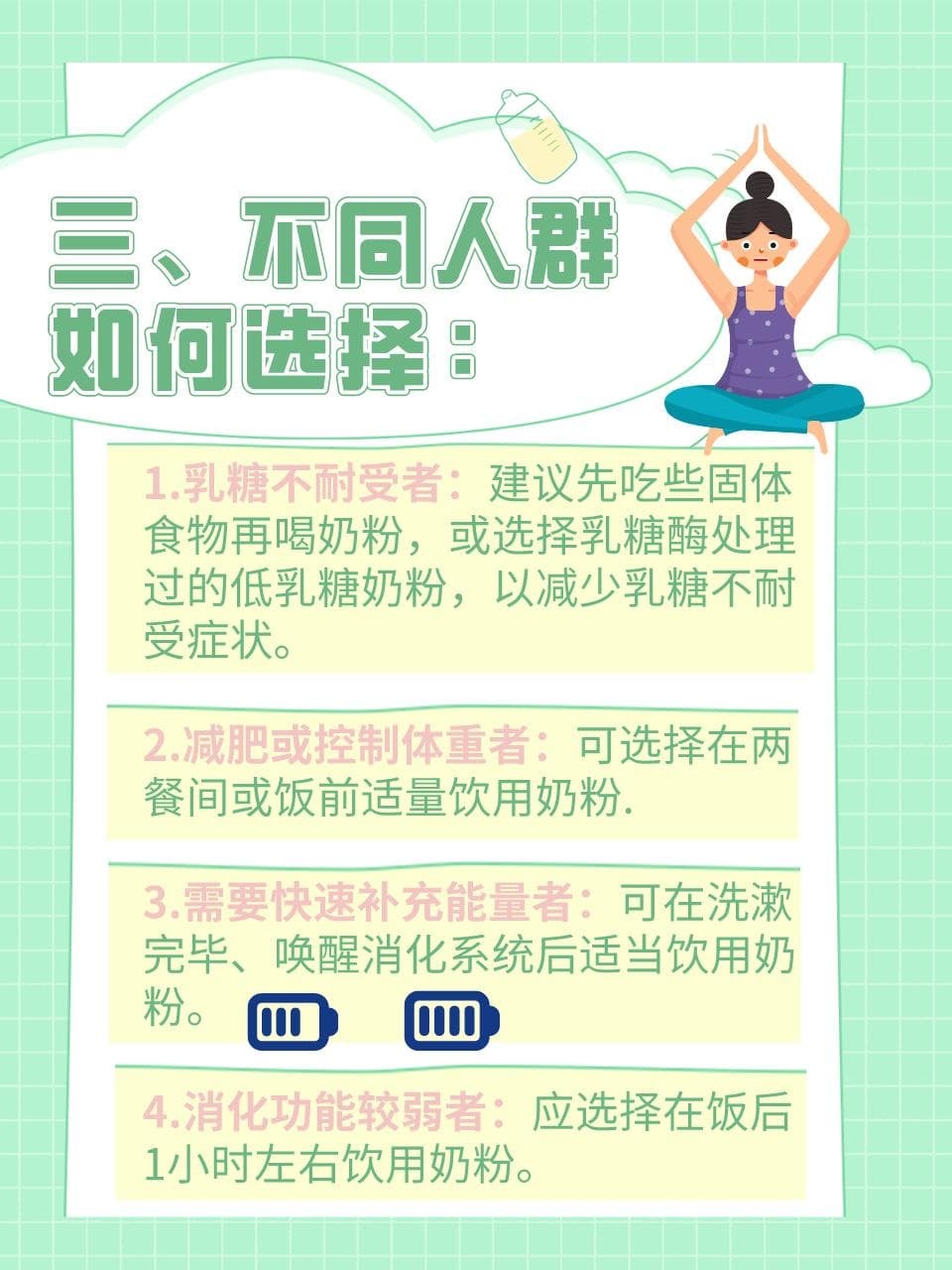 奶粉饮用时间巧抉择——空腹or饭后？