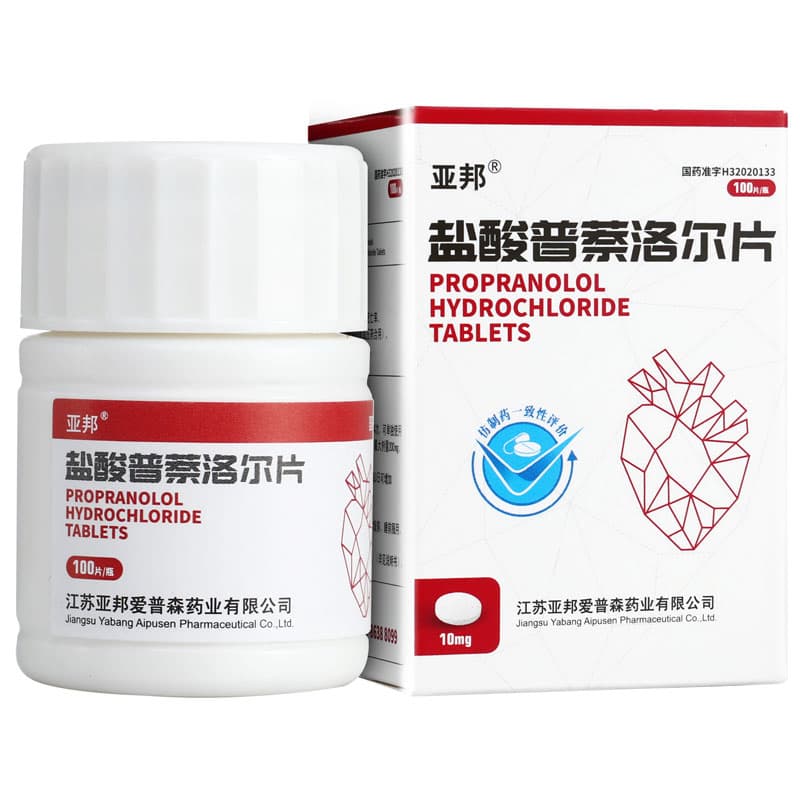 盐酸普萘洛尔片适应症及用法用量详解