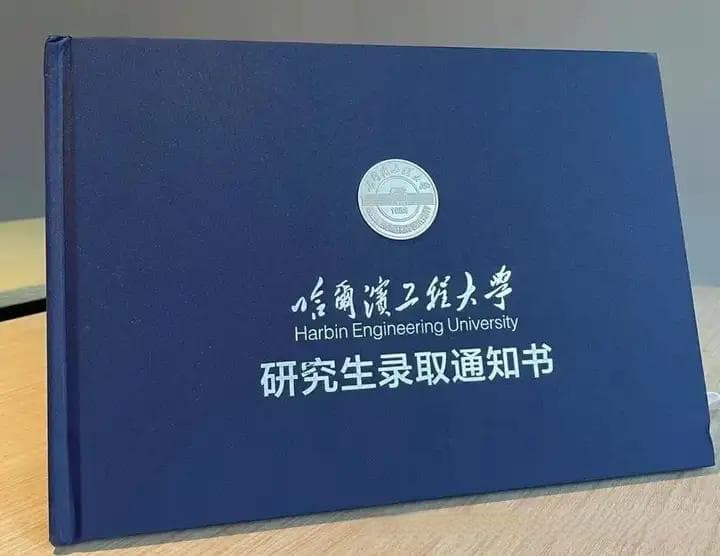 哈尔滨工程大学自动化考研全攻略：近5年数据分析与报考指南