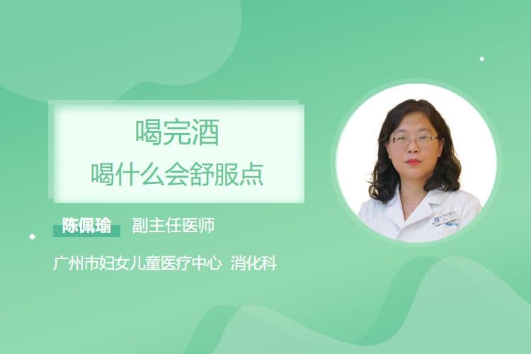 酒后喝这些饮品会更舒服