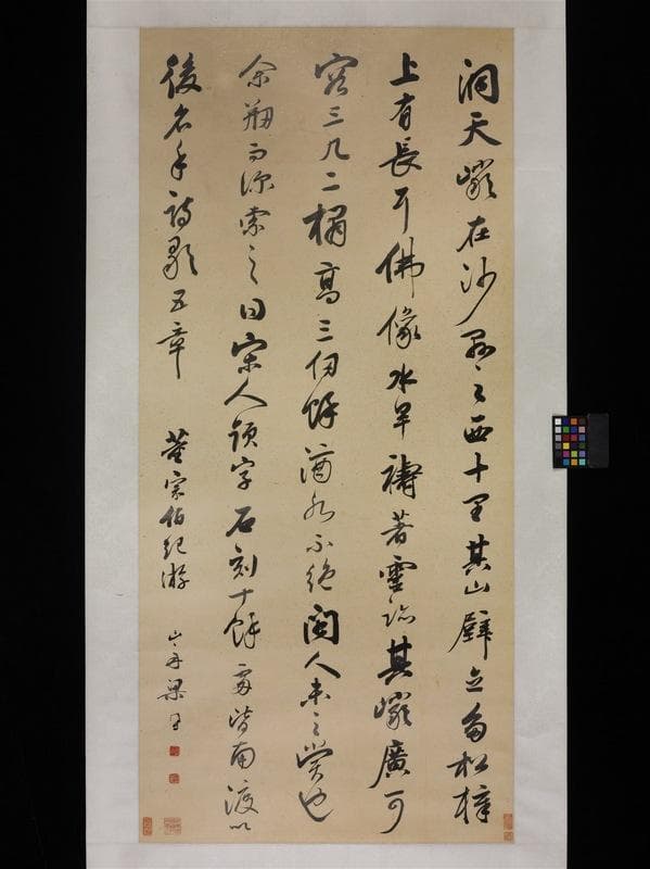 梁同书行书《明月山铭》诗轴