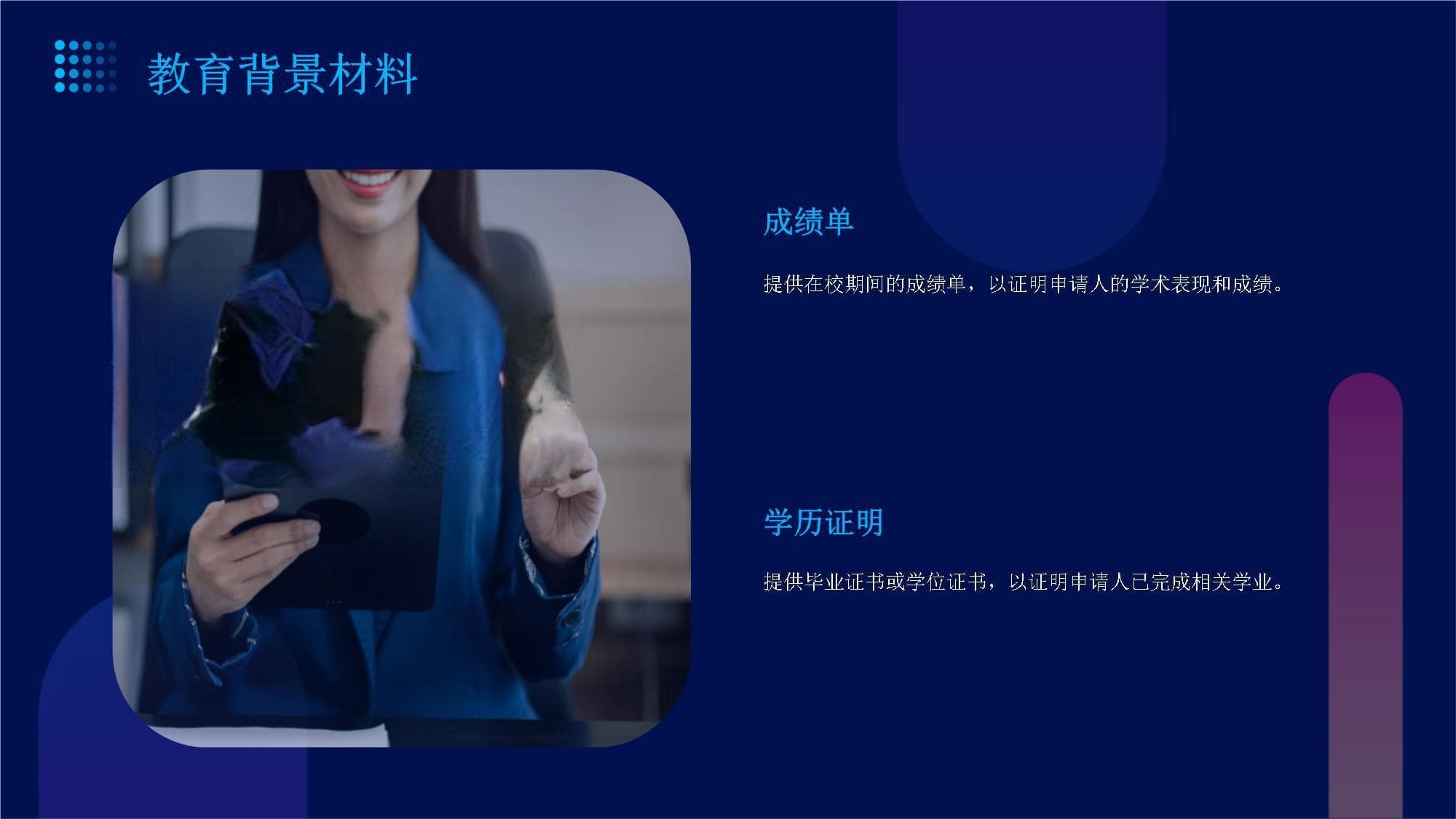 申请材料准备与注意事项
