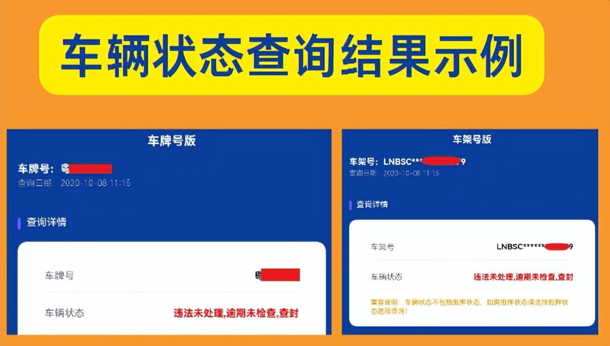 车辆抵押状态、查封原因如何查询?3个方法教你了解车辆状态