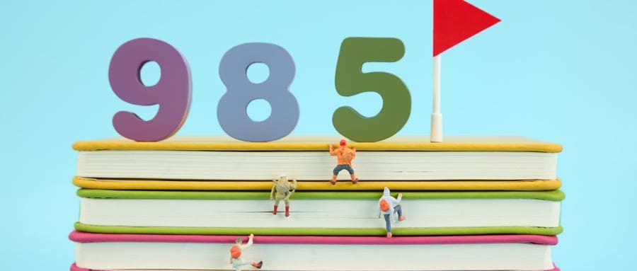 2025届参考：985大学报考难度分析！附39所985大学新一轮排名