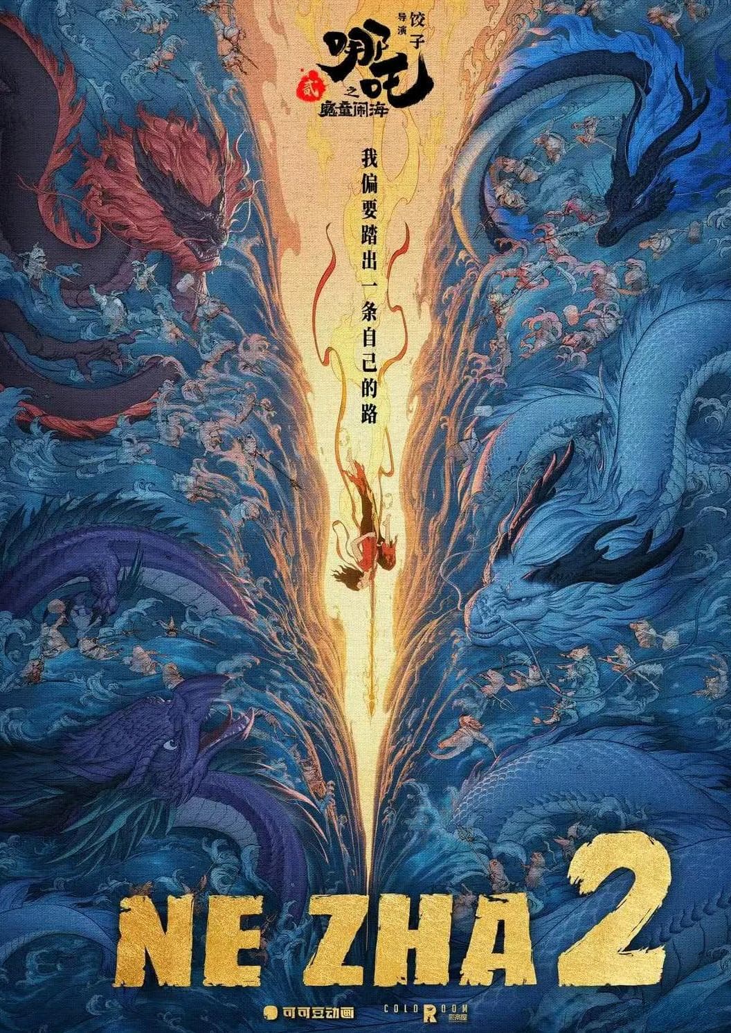 《哪吒2》票房神话：全球趋势解析与最终成绩预测
