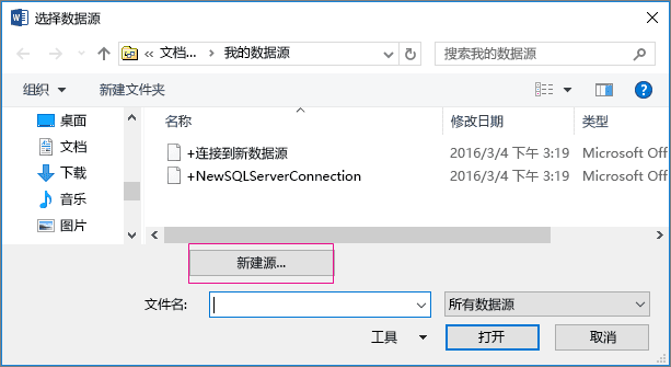 可用于邮件合并的数据源
