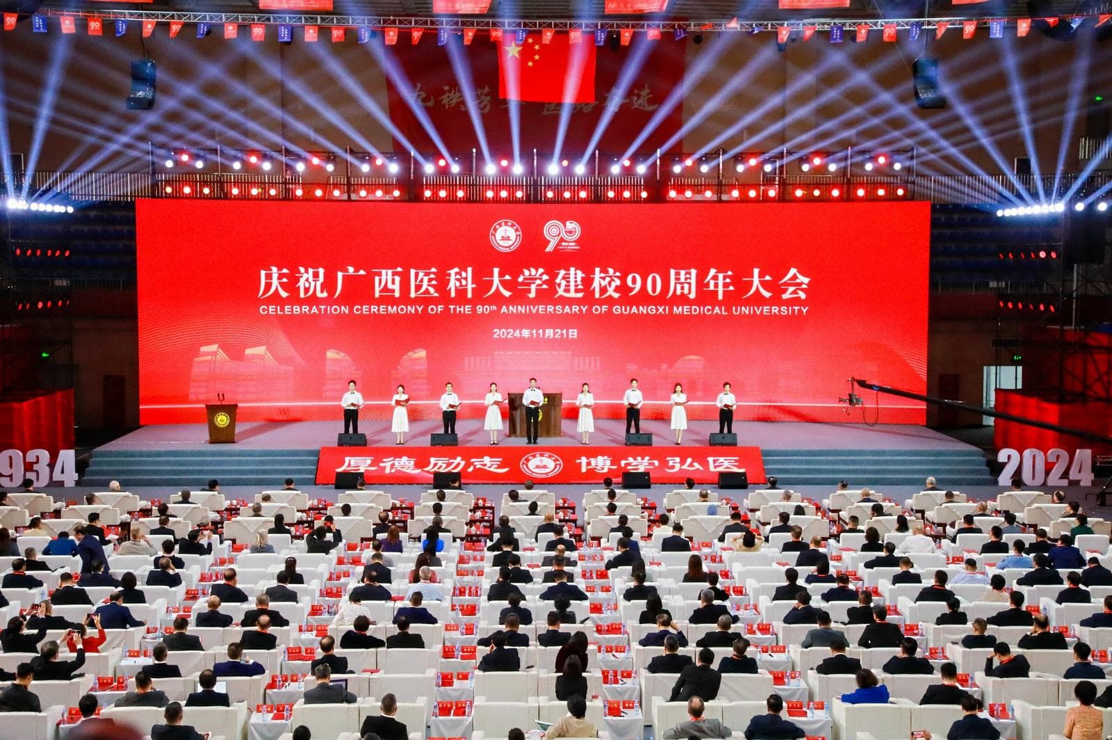 广西医科大学庆祝建校90周年