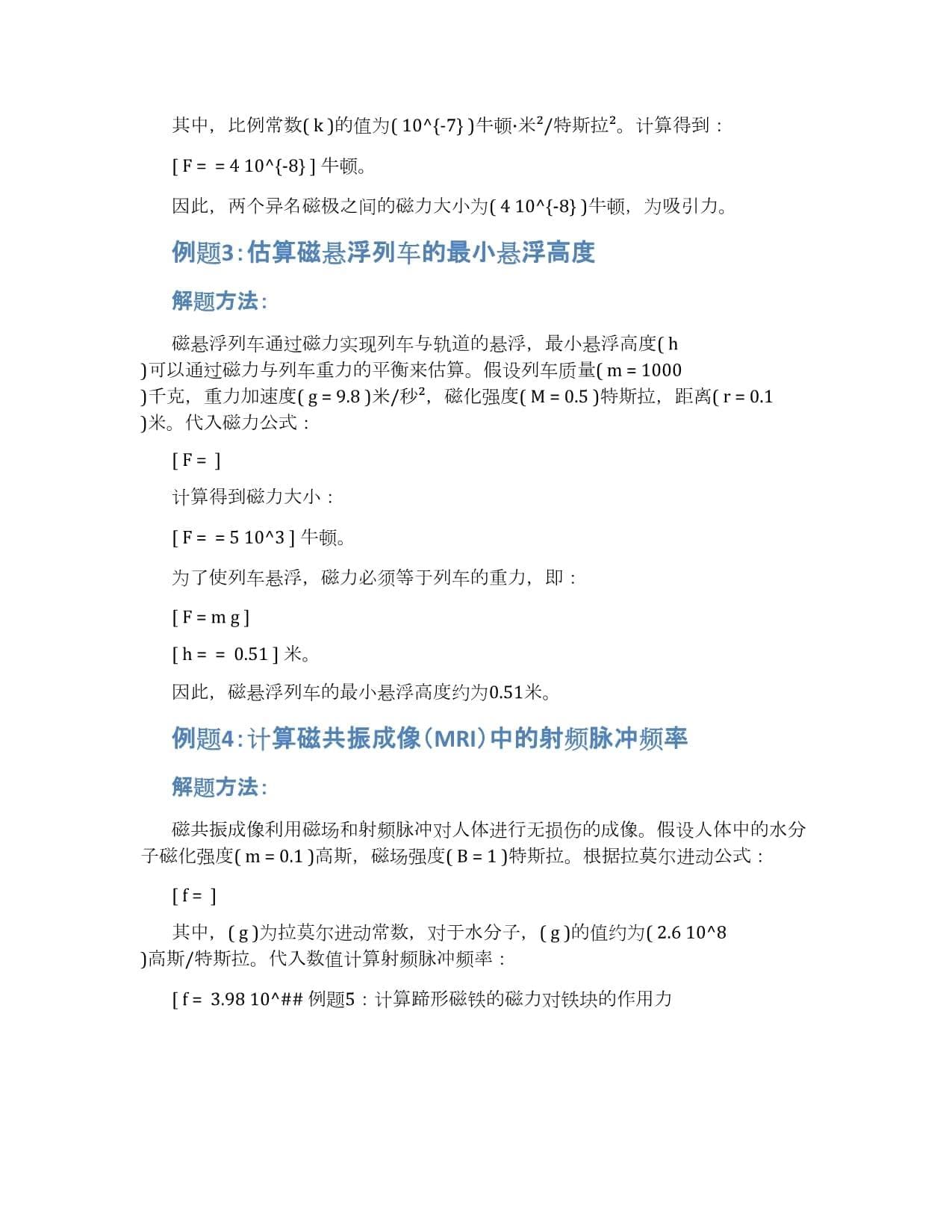 磁力对物体的作用力和磁特性的分类