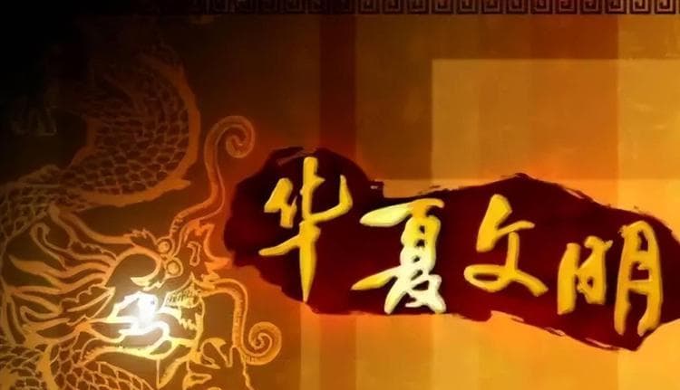 考古证明：中国有两百万年人类史，一万年文化史，五千年文明史