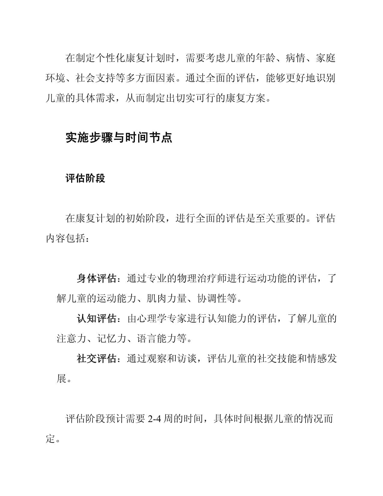 儿童康复治疗计划的个性化设计