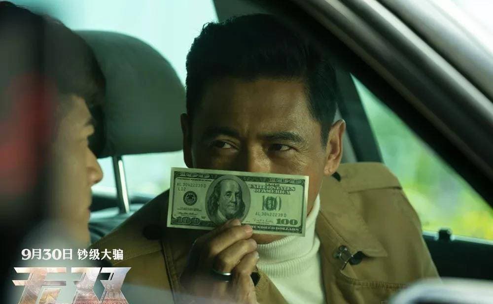 从《无双》看港片的“真假”魅力：情怀与创新的博弈