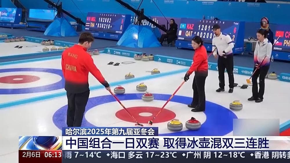 亚冬会最新战报：中国冰壶混双三连胜，高亭宇开启适应性训练