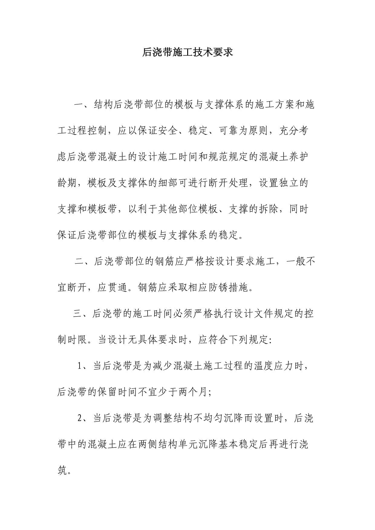 后浇带施工技术要求