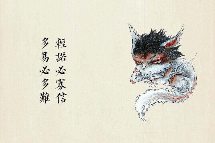 道德经中“夫轻诺必寡信,多易必多难”相关的例子