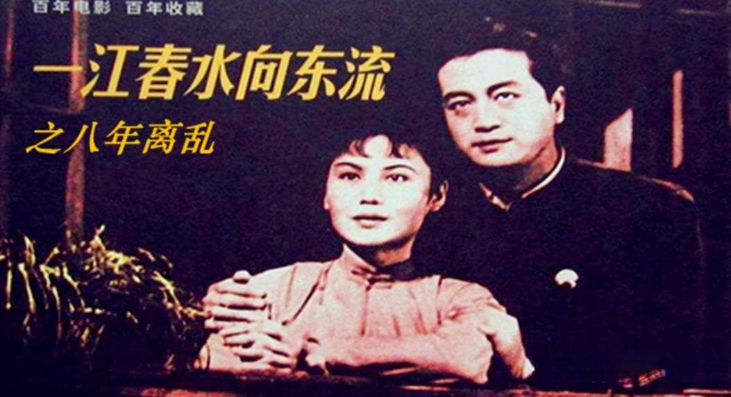 《一江春水向东流》：一部具有史诗品格的民族巨片