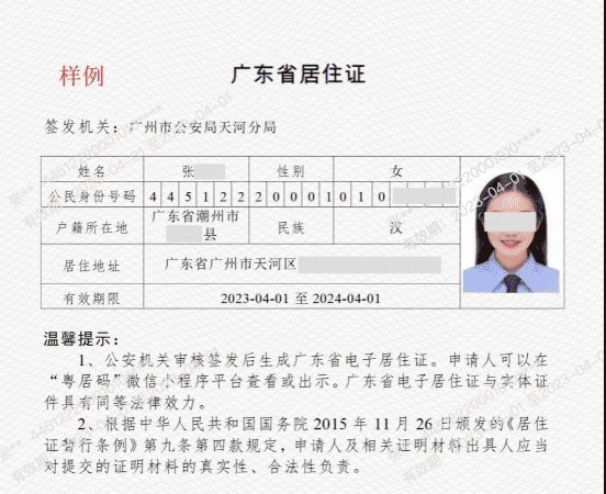 广州全面推行电子居住证！拍照、申领攻略大揭秘！