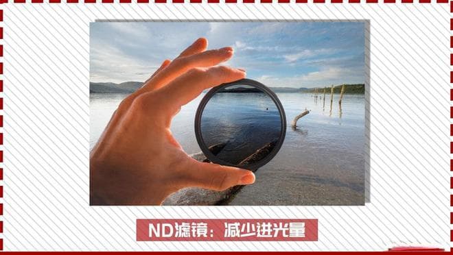 干货解读：摄影中的“一镜之差”，让小滤镜带来大改变！