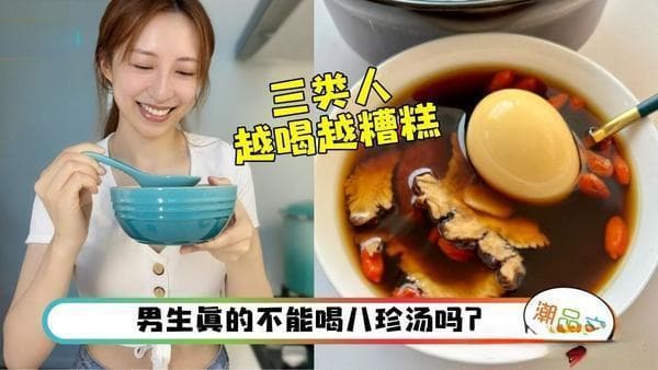 八珍汤的功效与禁忌：并非人人适用的"补身神药"