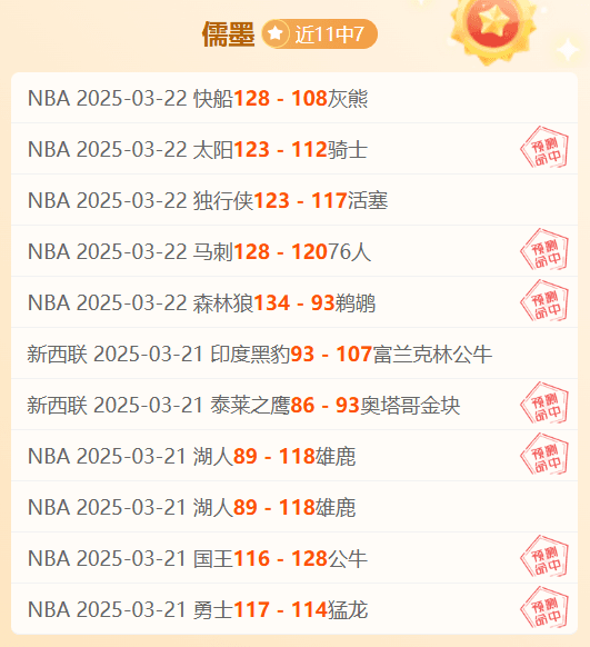 11中7，重点NBA有信心