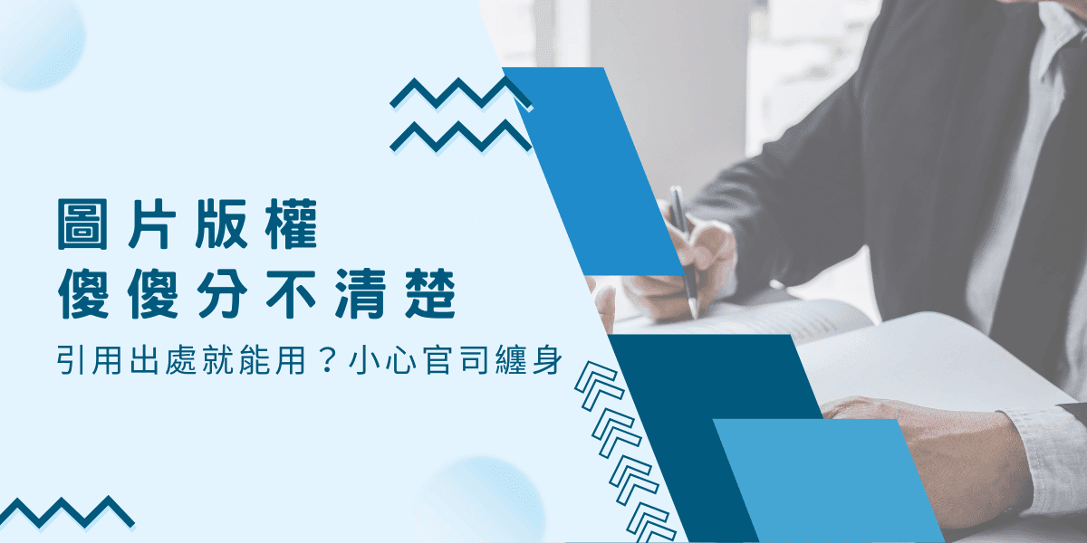 仅标注出处就能引用网络照片？未确认图片版权小心吃上官司
