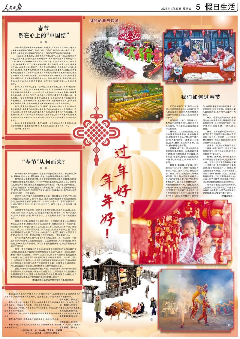 过年好，年年好！（我的春节印象）