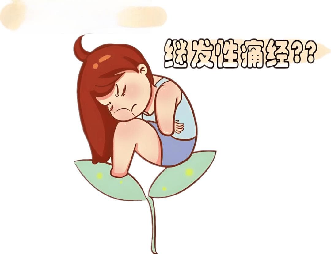 痛经自救指南：四种科学方法帮你缓解经期疼痛
