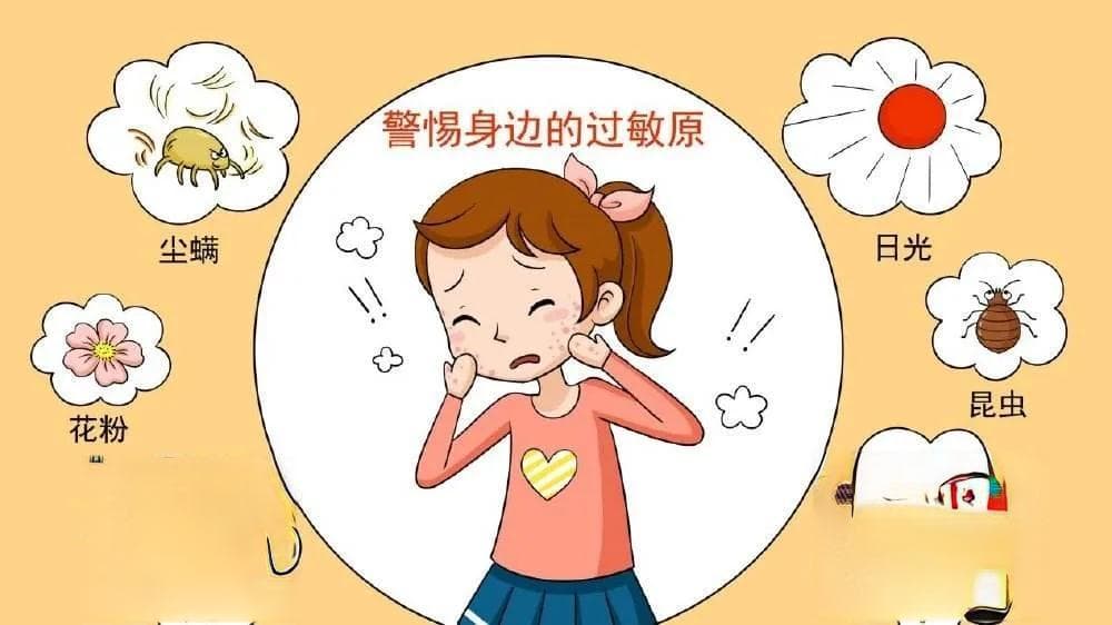 过敏症的防治：如何避开致敏源？