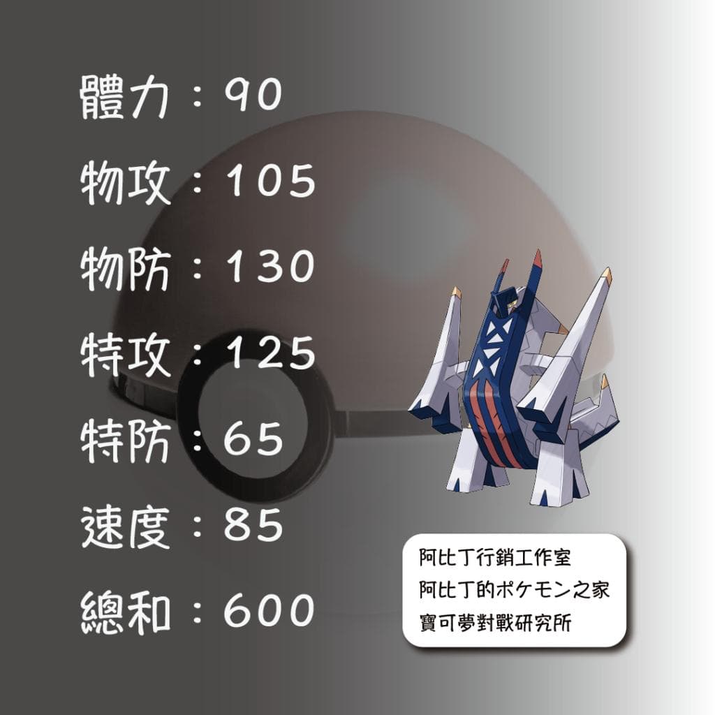 《宝可梦朱紫》铝钢桥龙配招推荐&努力值分配&太晶选择