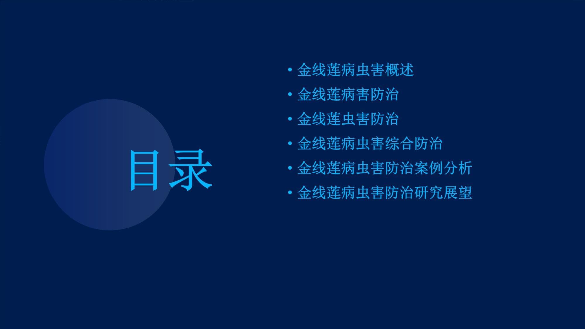 金线莲病虫害防治指南