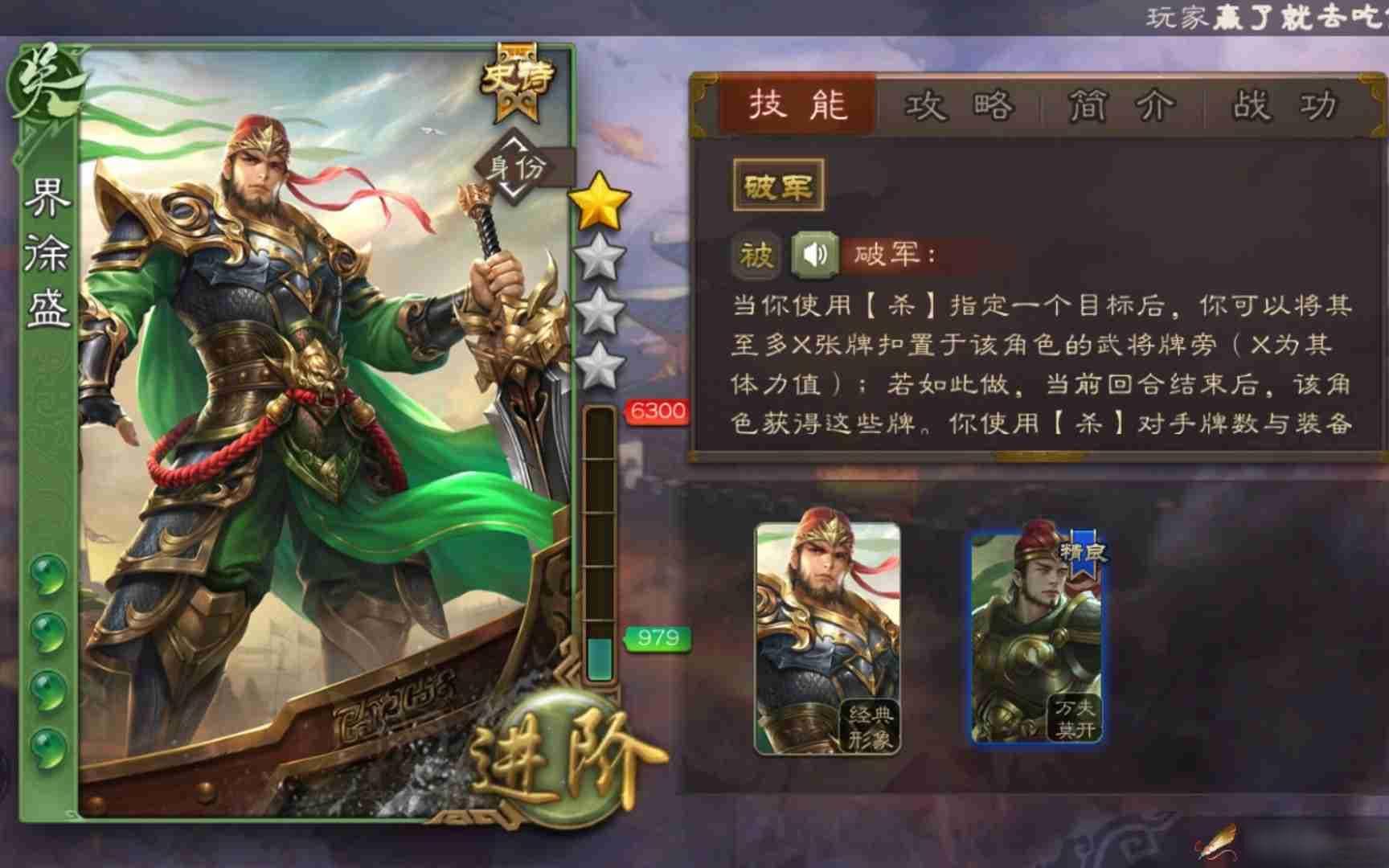 三国杀界徐盛玩法攻略：技能详解与实战技巧