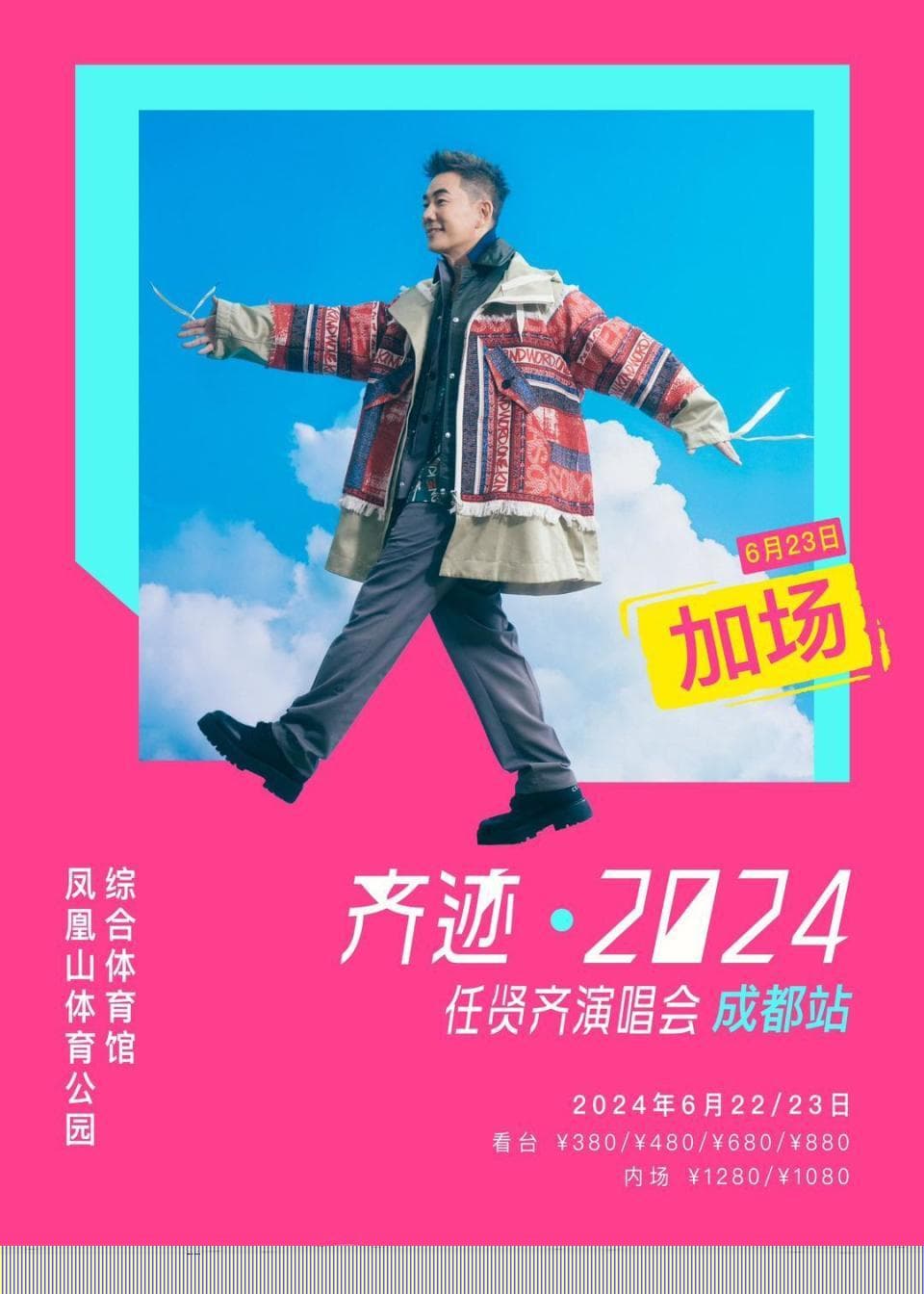 任贤齐：26年后的成都演唱会，依然是“齐迹”