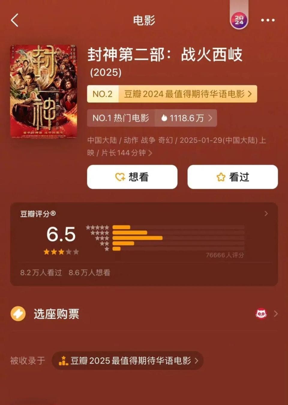 谈论《封神2》，无需回避姬发和邓婵玉之间的爱情