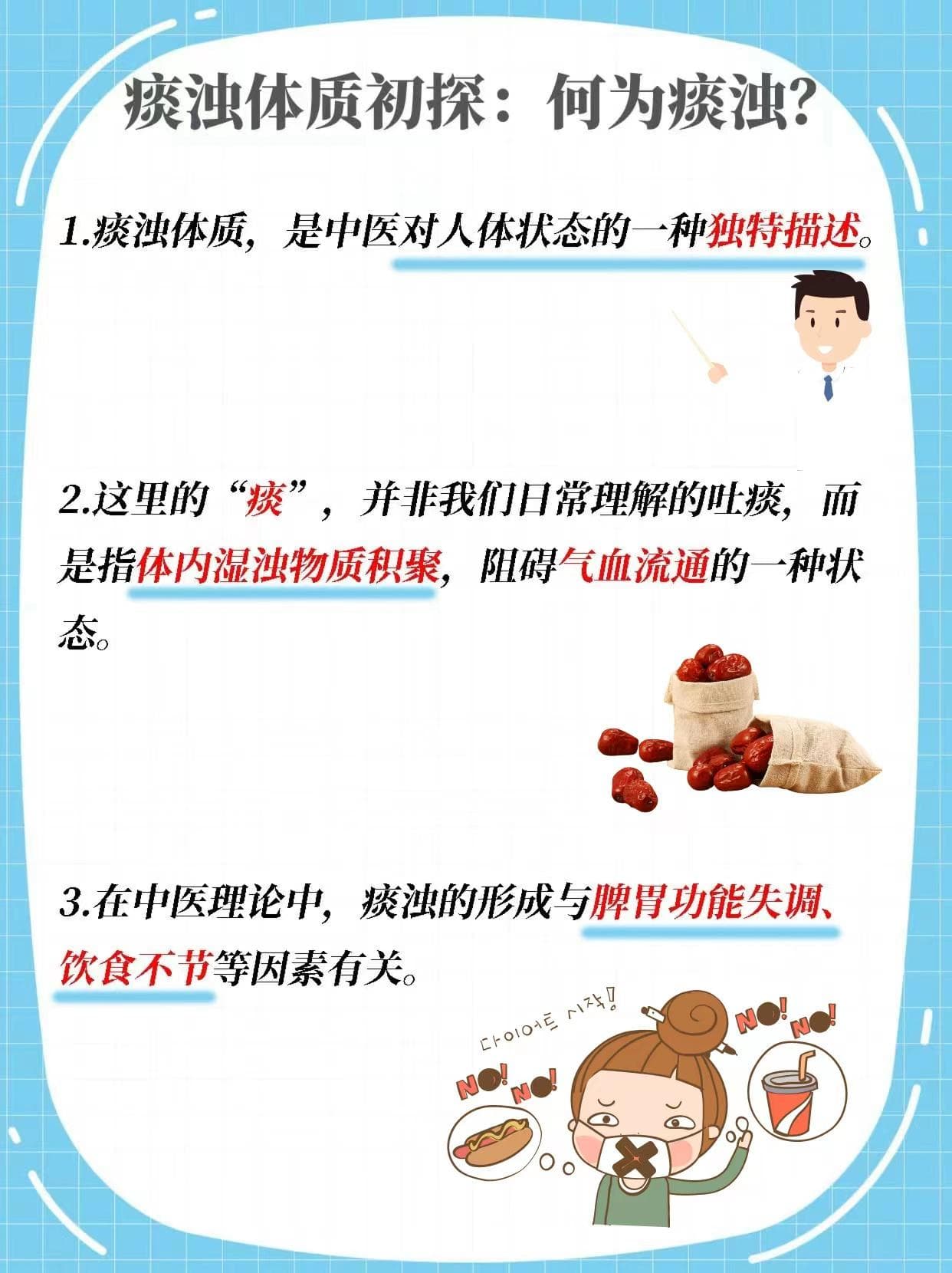 痰浊体质调理指南：从源头到改善的每一步