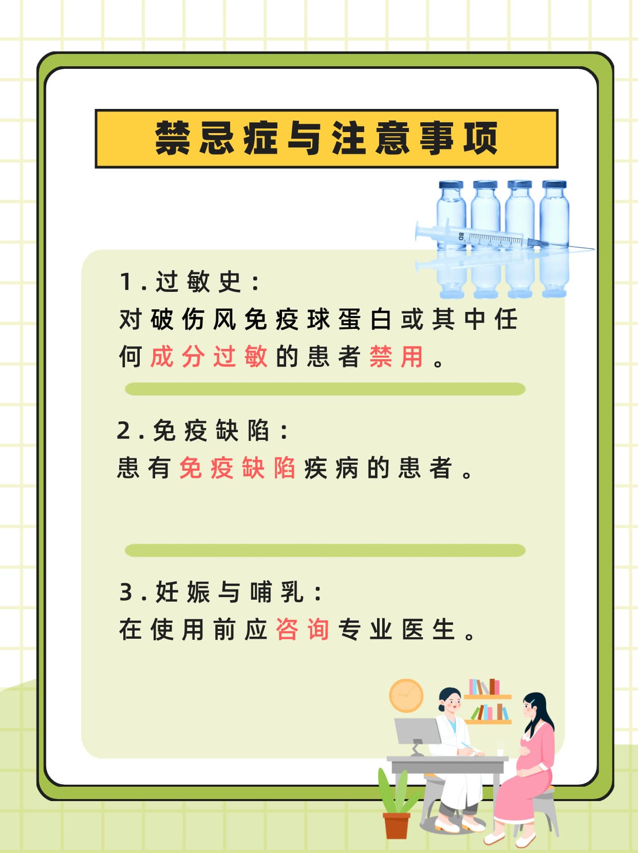 破伤风免疫球蛋白有副作用吗？