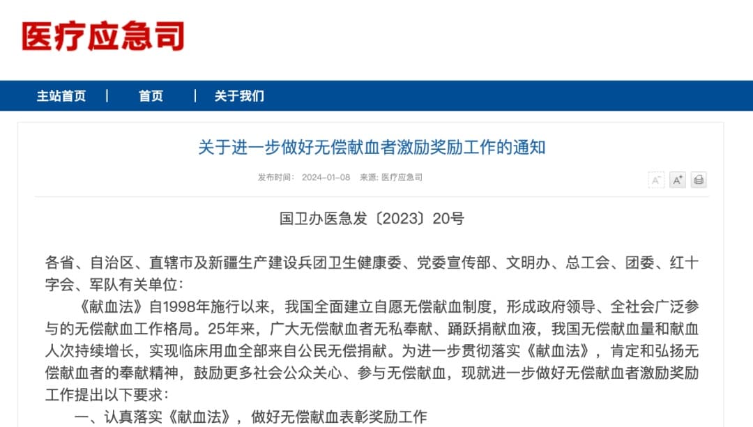 无偿献血者，进一步激励奖励！