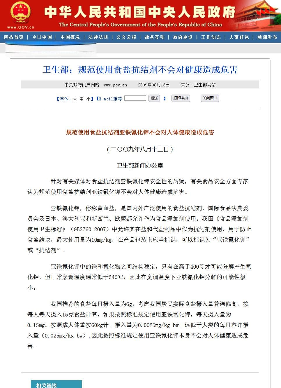 揭秘食盐抗结剂真相，科学解读食品安全谣言