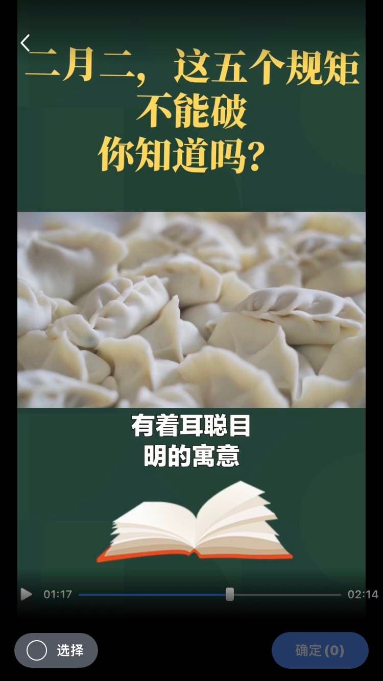 龙抬头：传统与现代的交融