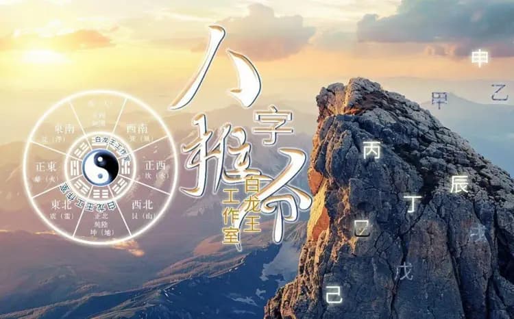 八字命理中的“十神混杂”意味着什么？