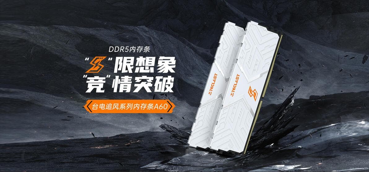 DDR5内存条选购简单攻略：你也许并不需要这么高频率的内存条