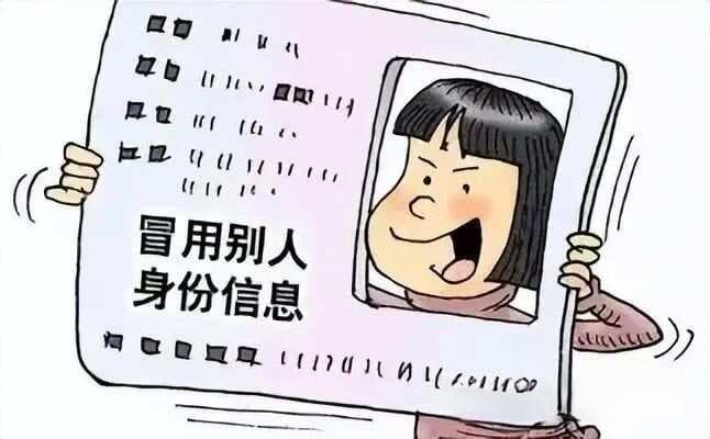 身份被冒用注册公司法人和股东？教你如何维权！