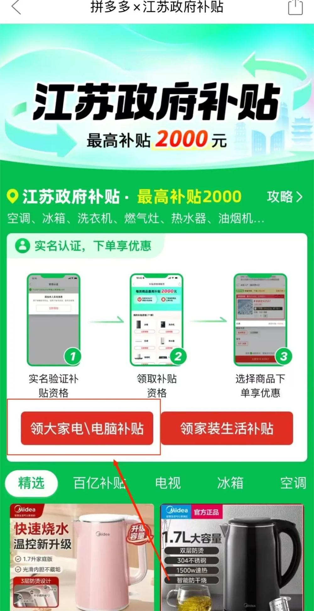 2025江苏家电补贴新政：六大平台领取攻略