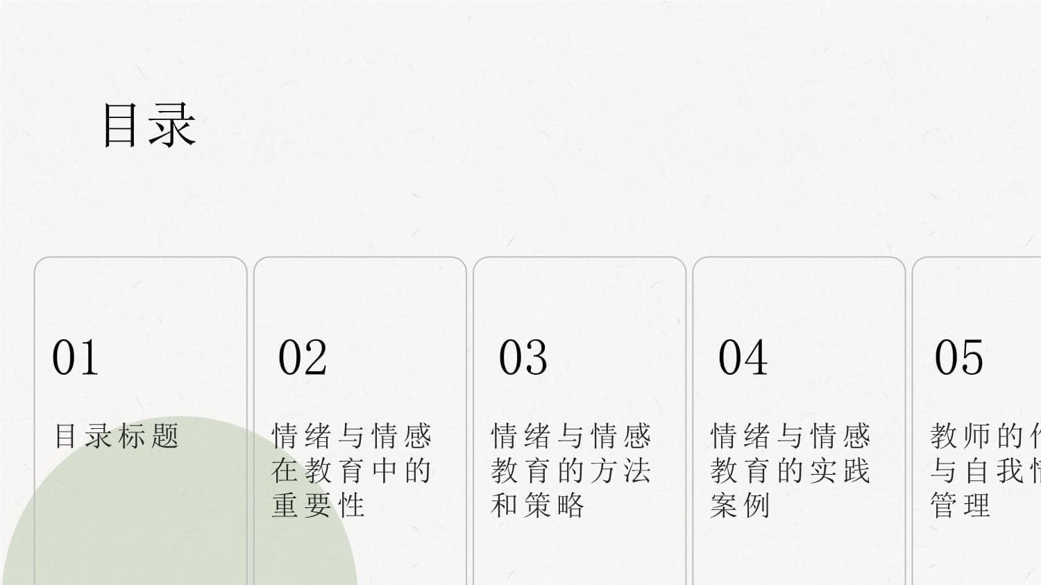 如何在教学中推动学生的情绪发展与情感管理能力