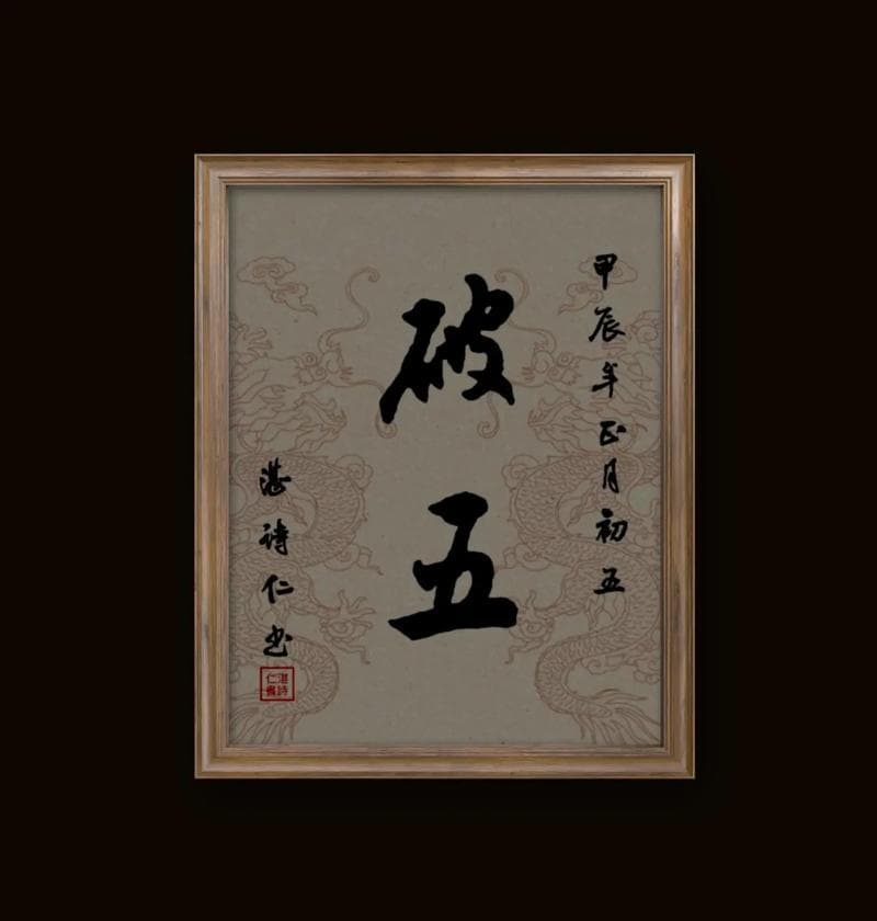 初五为什么叫破五：揭秘中国传统节日习俗